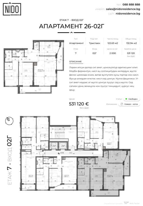 Nido Residence Печатна версия на страницата на апартамента ( Нидо Резиденс ) - Изработка на уеб сайт от Web Factor